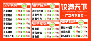 饺子菜单