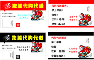 跑腿 
