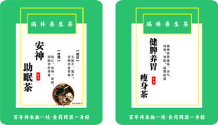 养生茶