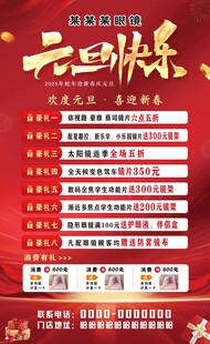 眼镜店海报