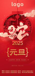 2025元旦