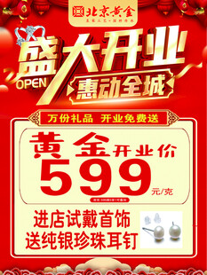 开业 海报 