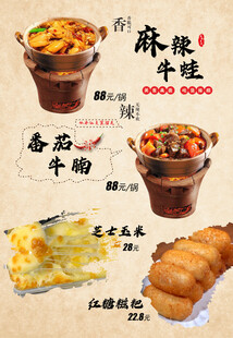 打边炉烧烤海报