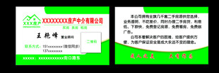 房产名片