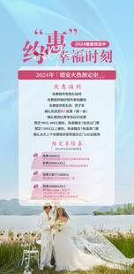 婚宴宣传 