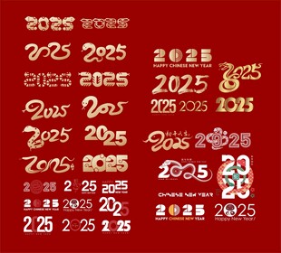 2025蛇年艺术字