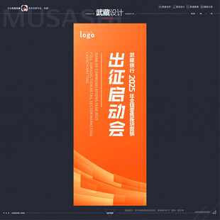 武藏橙色道旗