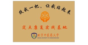 北京中医药大学