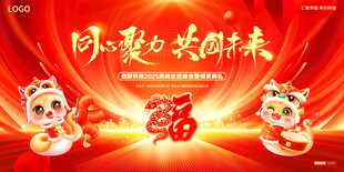 同心聚力 共创未来