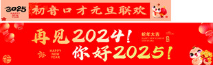 元旦联欢