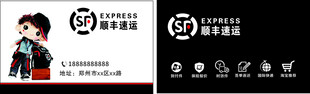 顺丰快递
