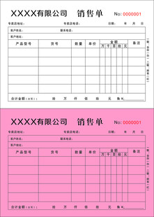 销售清单