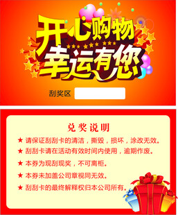 刮刮卡