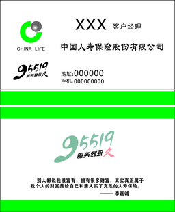 中国人寿