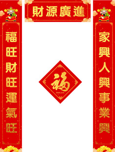对联