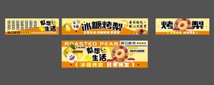 烤梨