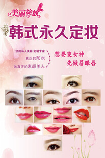 半永久定妆