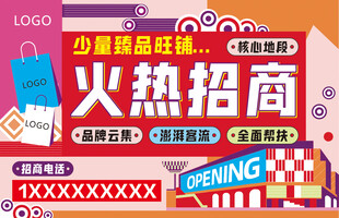 火热招商