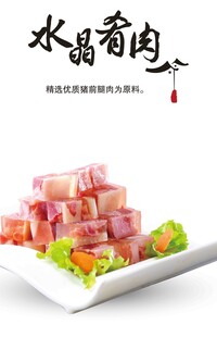 水晶肴肉