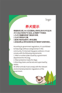 养狗提示