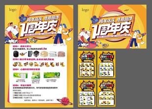 1周年庆