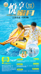 海南旅游海报