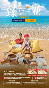 海南旅游海报