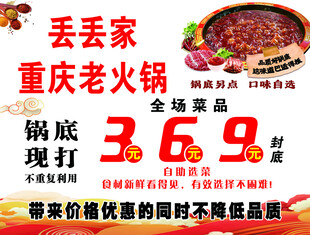 重庆老火锅