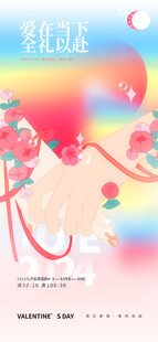情人节海报