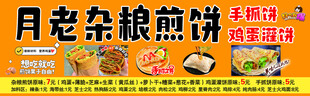  杂粮煎饼