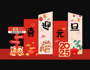 喜迎元旦美陈