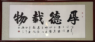 毛笔字