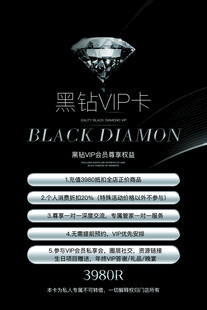 美业黑钻VIP