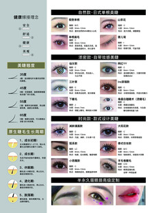 美睫海报