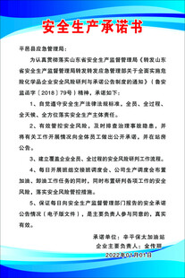 安全生产承诺书