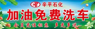 加油加油洗车