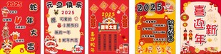 贺新年 庆元旦迎宾牌