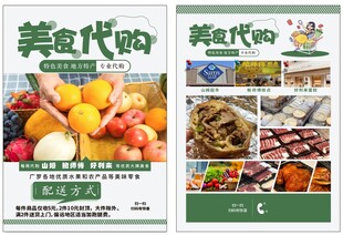 美食代购单页