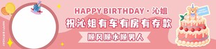生日条幅