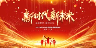 2025年会展板
