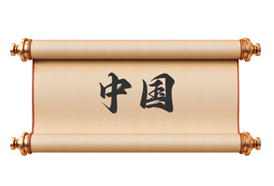 画轴