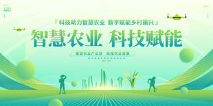 智慧农业乡村振兴