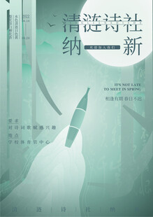诗社纳新招贴
