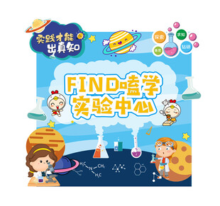 科学卡通造型