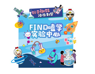 科学实验室