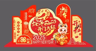 蛇年美陈