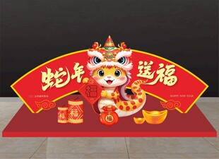 蛇年美陈