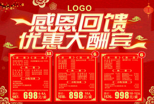 感恩回馈优惠大酬宾