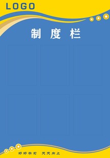 制度栏模版