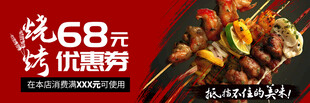 烧烤代金券